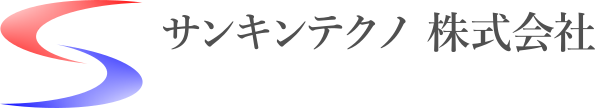 サンキンテクノ株式会社
